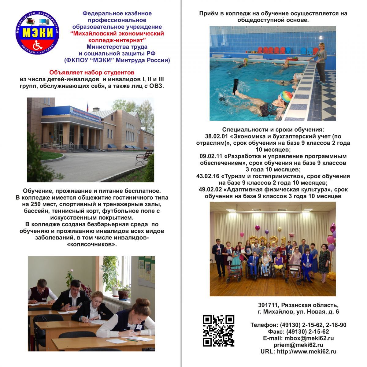 Бесплатное обучение и полное государственное обеспечение для лиц с ОВЗ  и инвалидностью